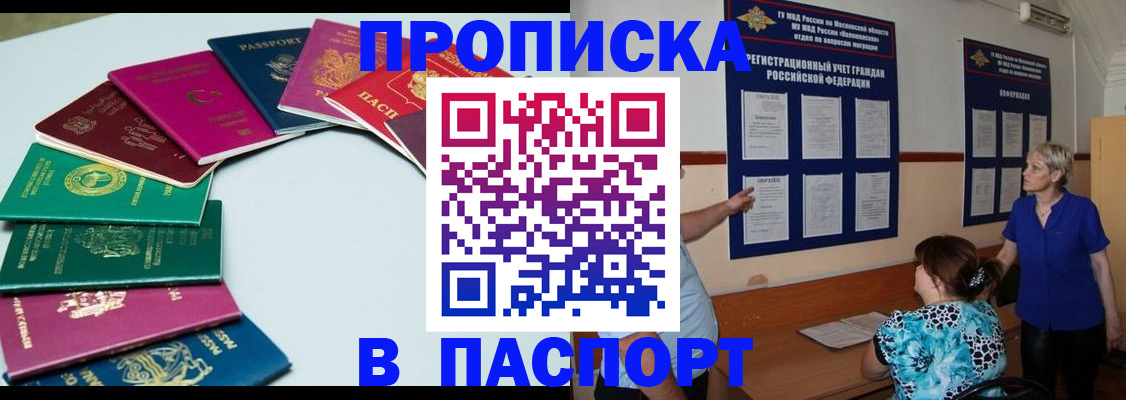 временная регистрация купить в Шимановске