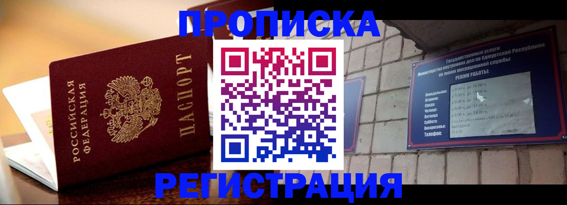 временная регистрация в Шимановске
