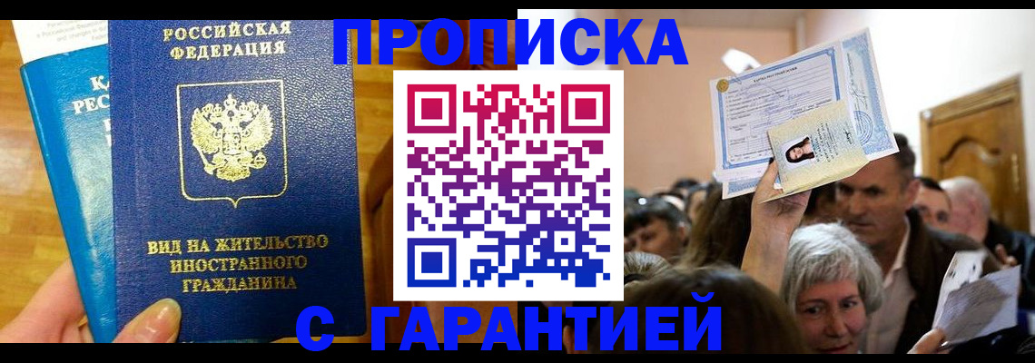 временная регистрация в квартире в Шимановске