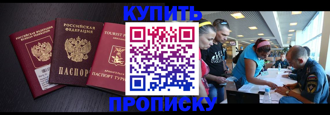 прописка штамп в Шимановске