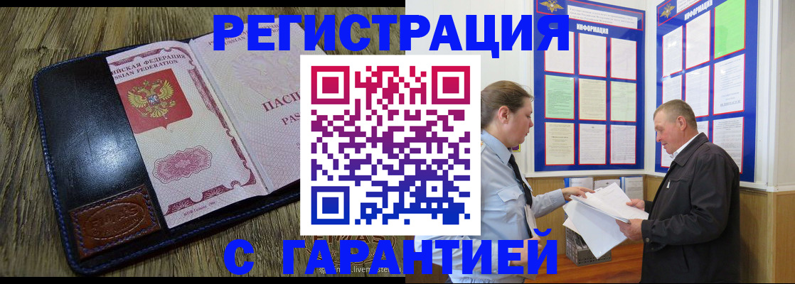 временная прописка в Шимановске