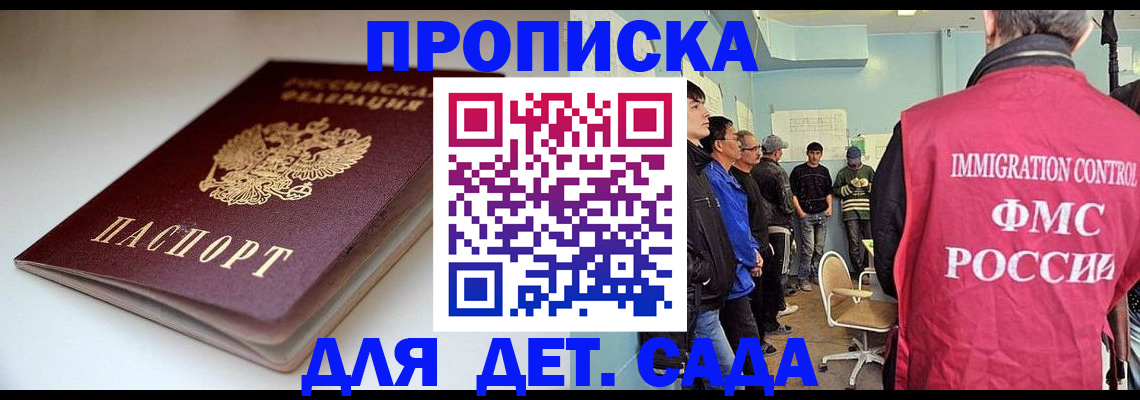 регистрация для дет. сада в Шимановске